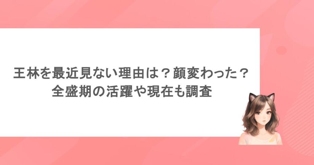 王林を最近見ない理由は？顔変わった？全盛期の活躍や現在も調査