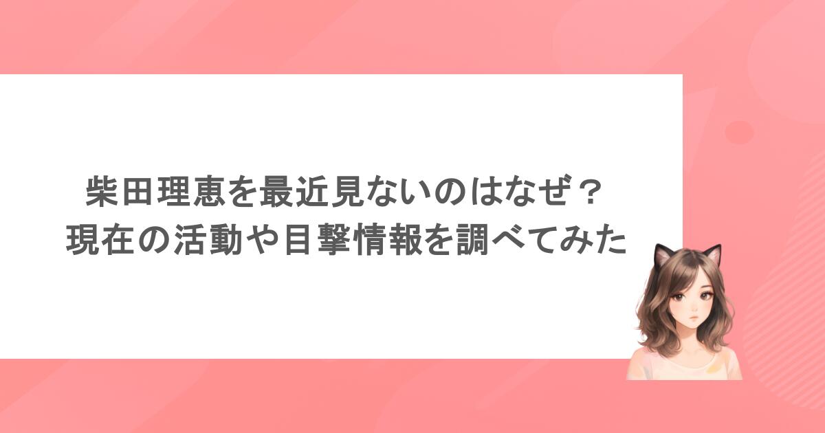 柴田理恵を最近見ないのはなぜ?現在の活動や目撃情報を調べてみた